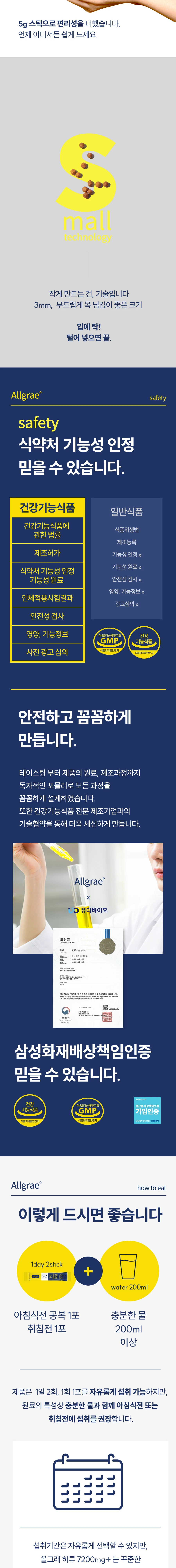 올그래 제품 상세 안내 5