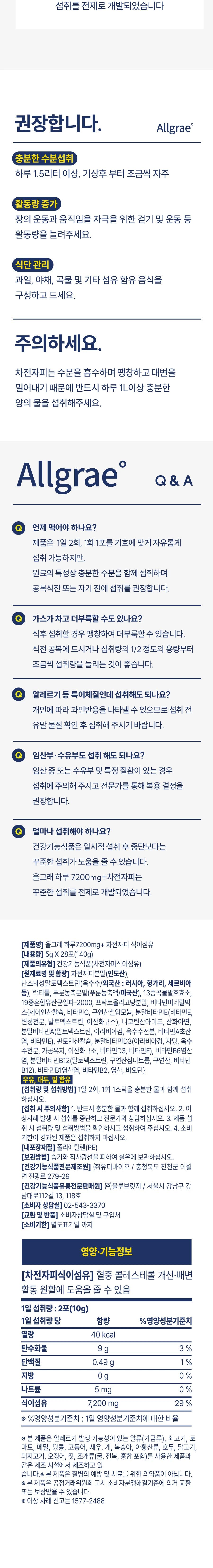 올그래 제품 상세 안내 6