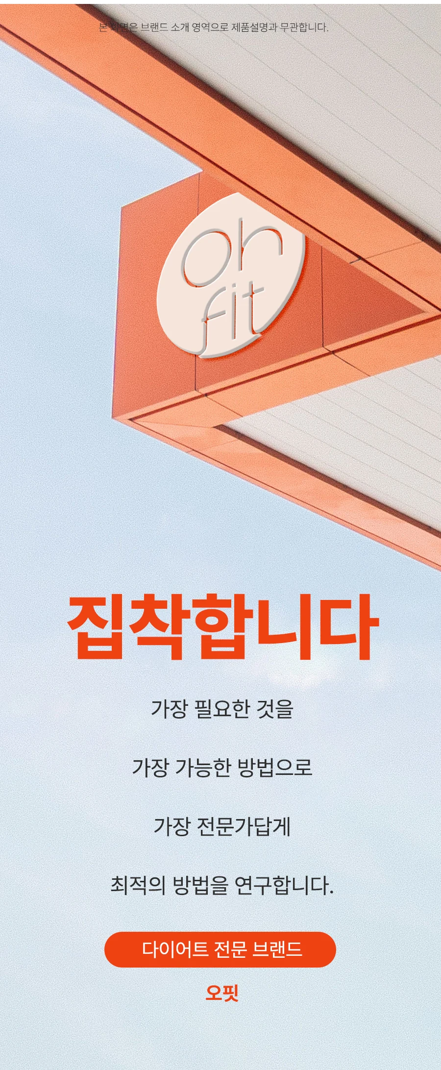 오핏 브랜드 소개 — 필요한 것을 가능한 방식으로